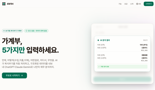 가계부 서비스를 오픈했습니다.