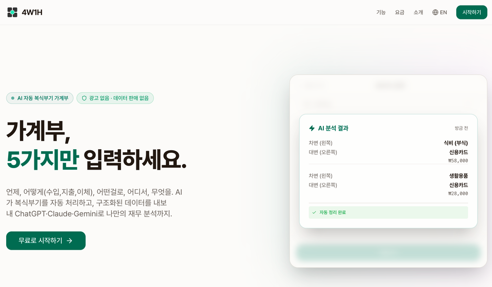 가계부 서비스를 오픈했습니다.